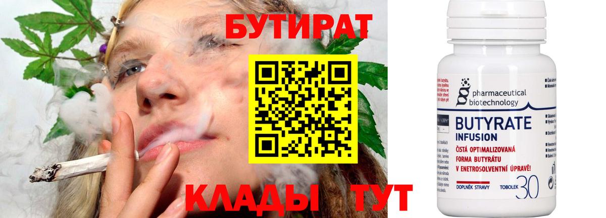 Новотроицк  БУТИРАТ жидкий экстази  Вход с VPN 