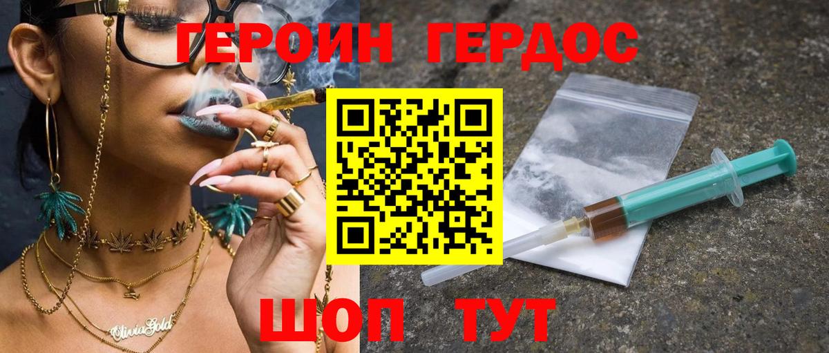 Новотроицк  ГЕРОИН хмурый  Вход с VPN 