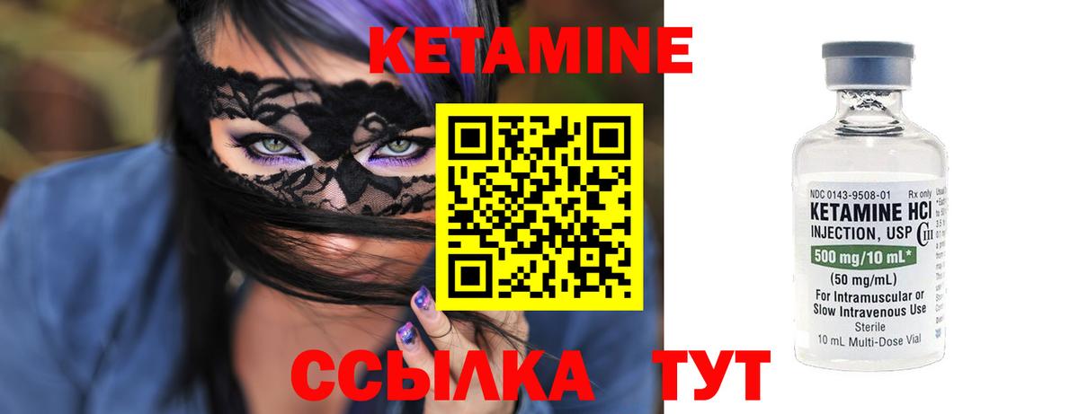 Кетамин VHQ  Вход с VPN  КЕТАМИН VHQ  Новотроицк 