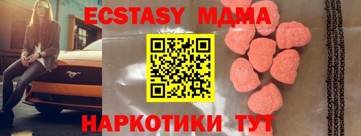 MDMA crystal  Вход с VPN  MDMA  Новотроицк  МДМА кристаллы 