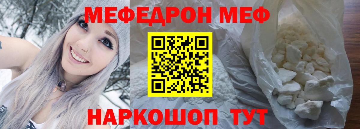 Мефедрон мука  МЕФ mephedrone  Вход с VPN  МЯУ-МЯУ  Новотроицк 