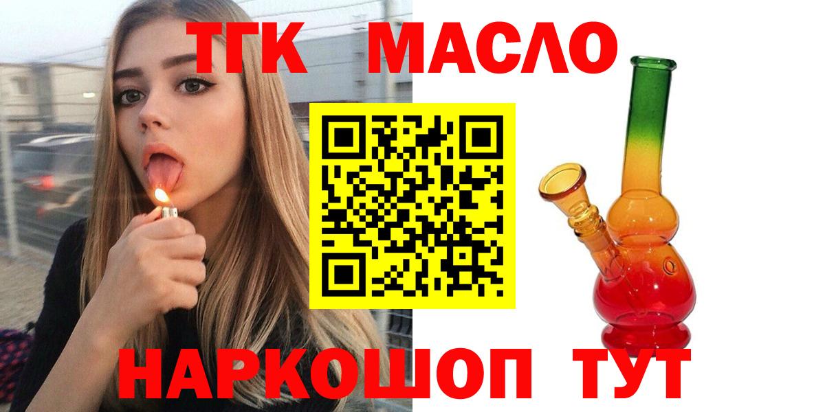 Новотроицк  Дистиллят ТГК Wax  ТГК концентрат  Вход с VPN 