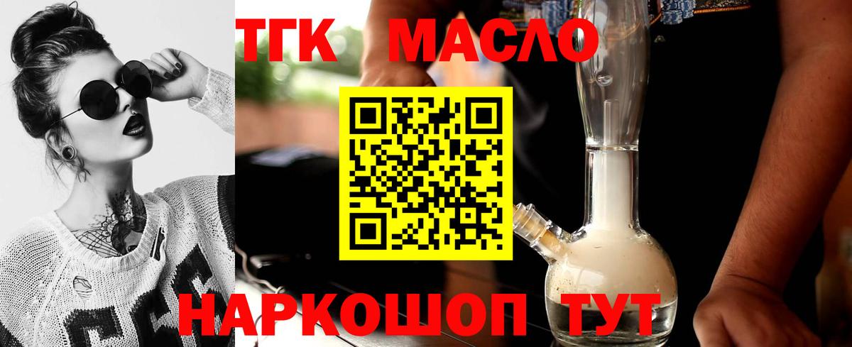 Дистиллят ТГК вейп с тгк Новотроицк